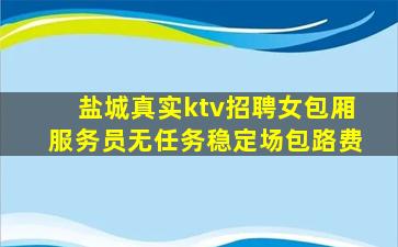 汕头夜总会招聘